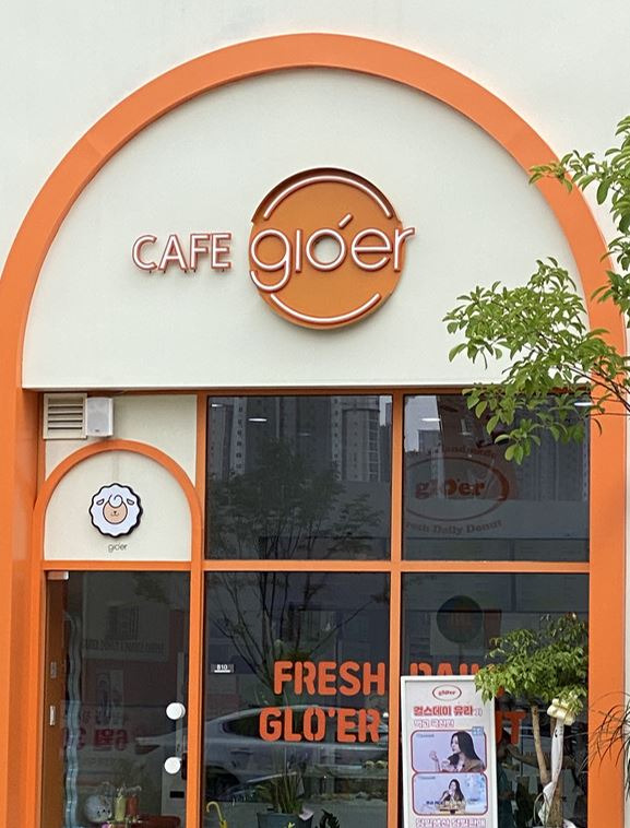 글로어도넛 생긴건 이쁘게 생겼네