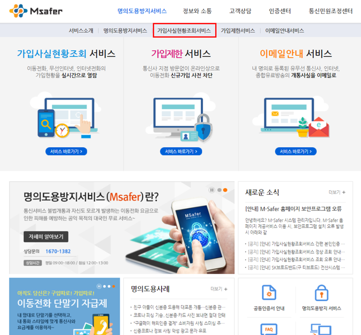 엠세이퍼란 어떤앱일까?