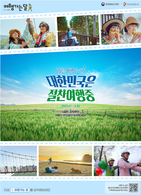 여행가는 달, 대한민국 구석구석을 누비자!