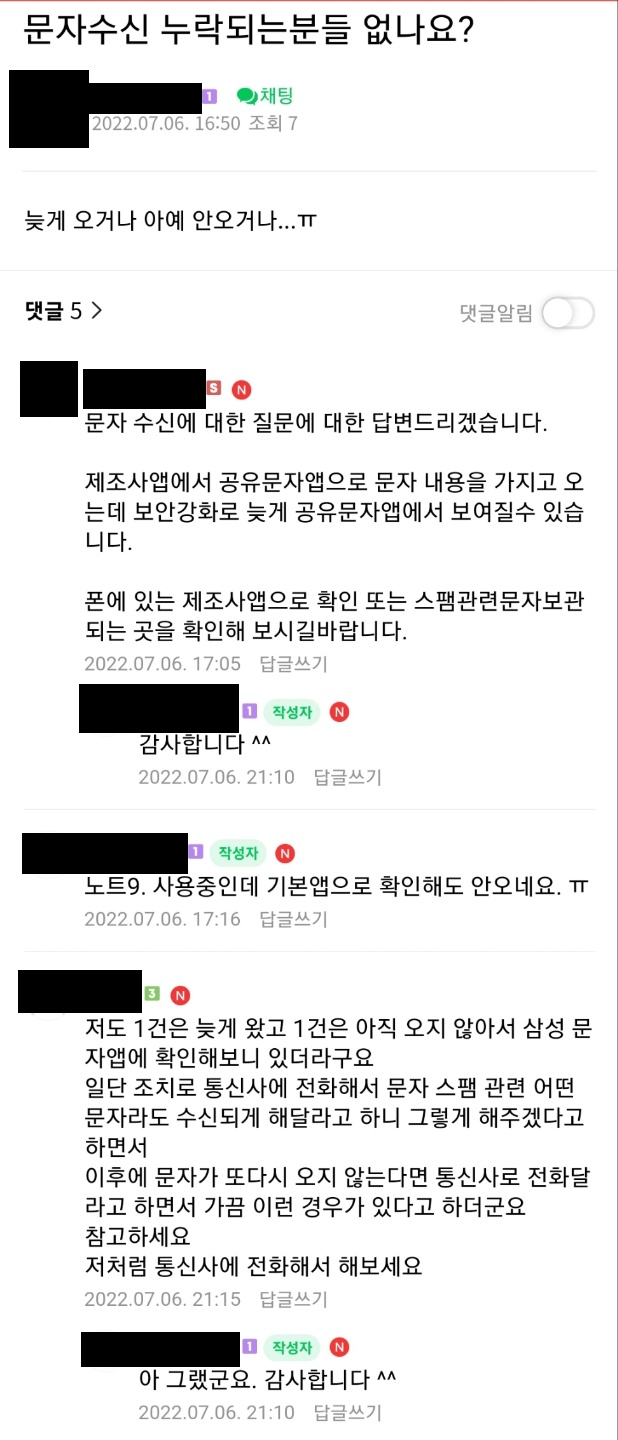 공유문자 문자수신 누락관련 질문사항