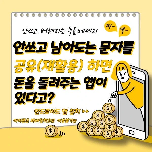 32번째 공유문자 수익~!!