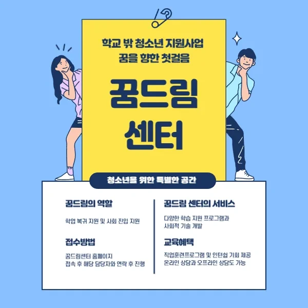 학교 밖 청소년 지원사업, 꿈을 향한 첫걸음