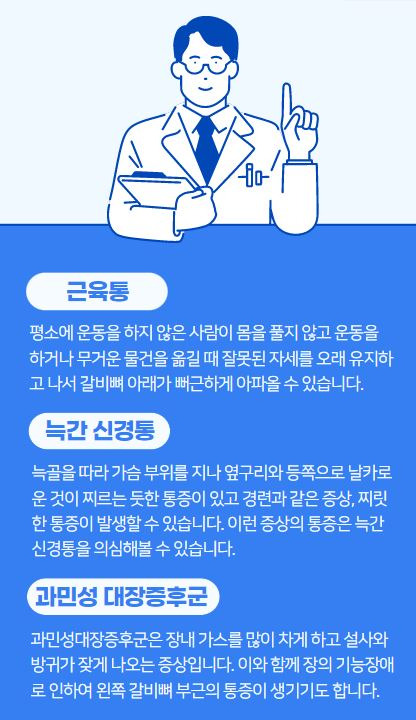 왼쪽 갈비뼈 아래 통증이 느껴질때 대처방안