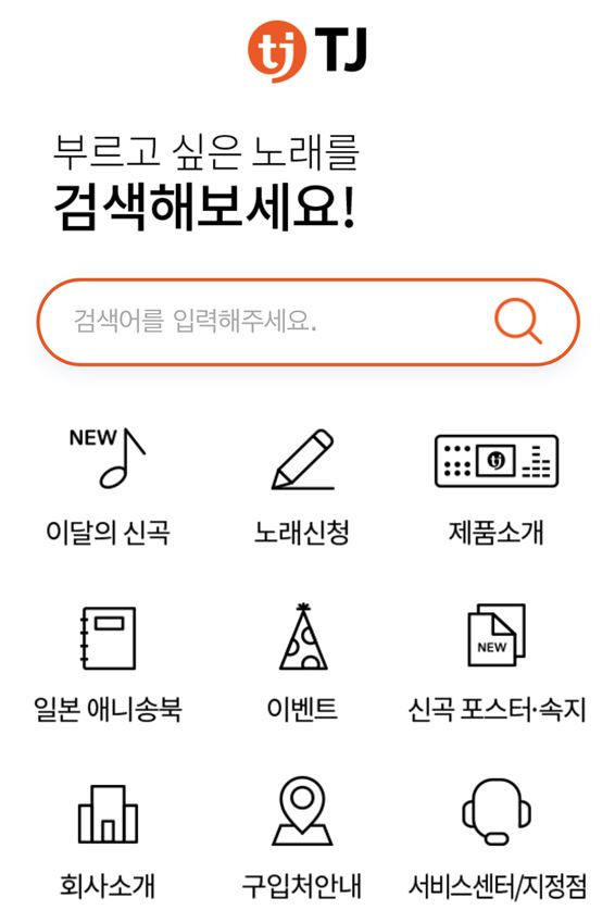 간편한 태진 노래검색방법