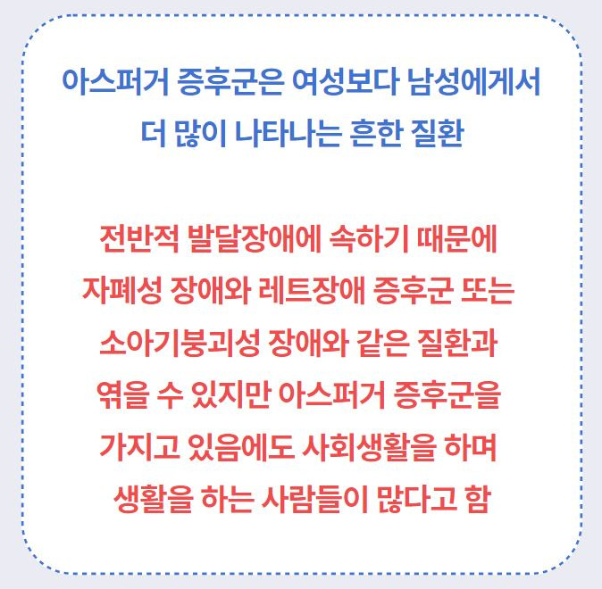 아스퍼거 증후군에 대하여