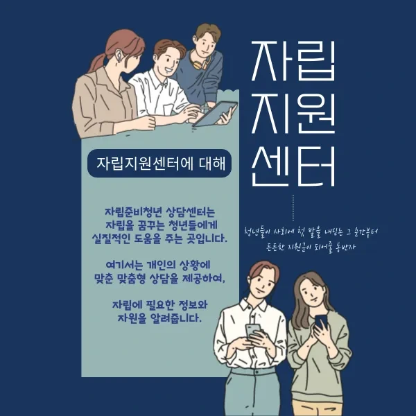 자립지원센터, 청년들의 밝은 미래를 위해!