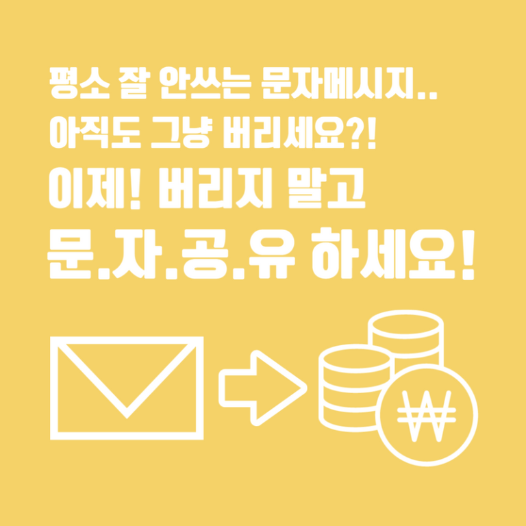 공유문자 이렇게 활용이되요.^^