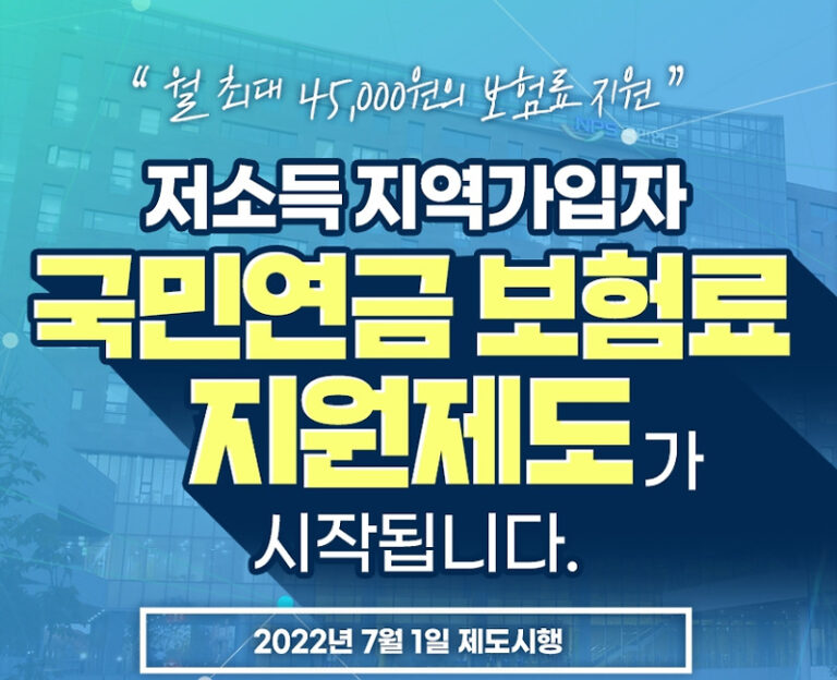국민연금 보험료를 절반 지원해주는 제도