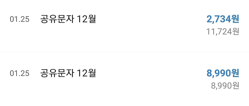 23번째 공유문자 수익공유