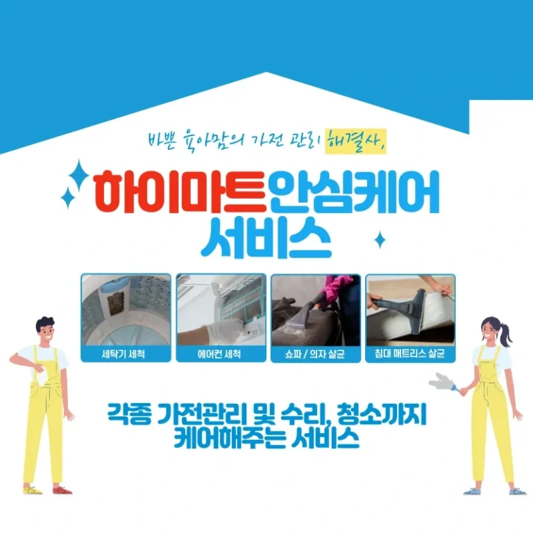 바쁜 육아맘의 가전 관리 해결사, 하이마트 안심케어 화상상담 후기