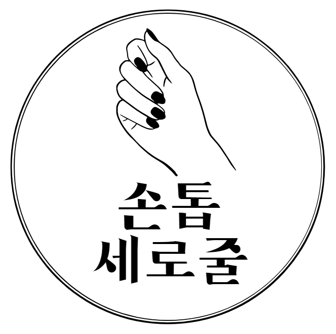손톱 세로줄은 왜 생기는걸까?