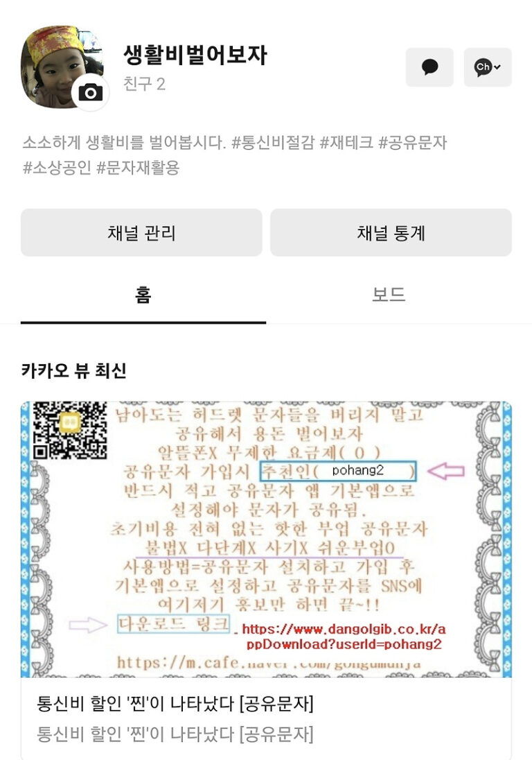 통신사 횡포 가짜스팸 대응 요령