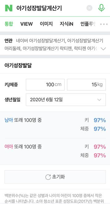 아기성장 발달계산기