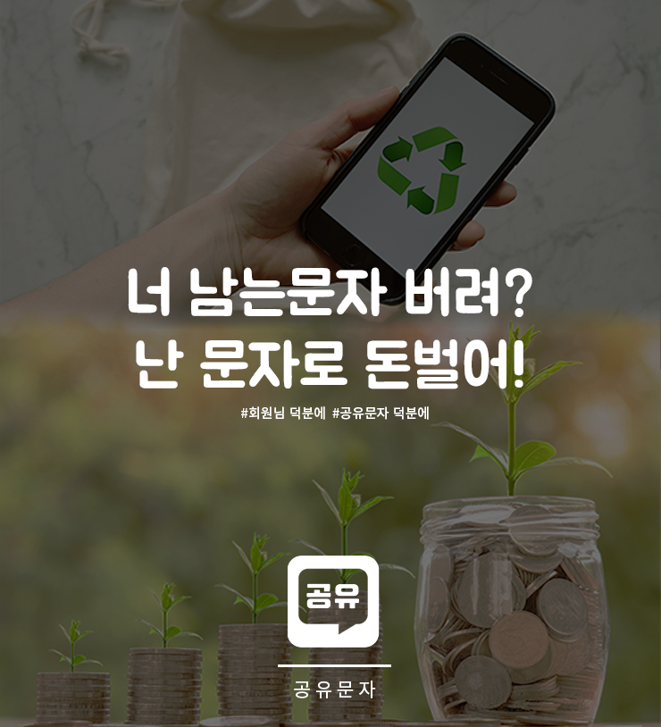 공유문자에 관한 오해에 관해 – 2