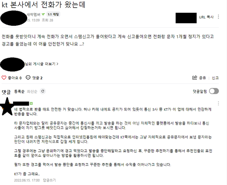 공유문자 사용중인 사용자가 의심을 한 사례
