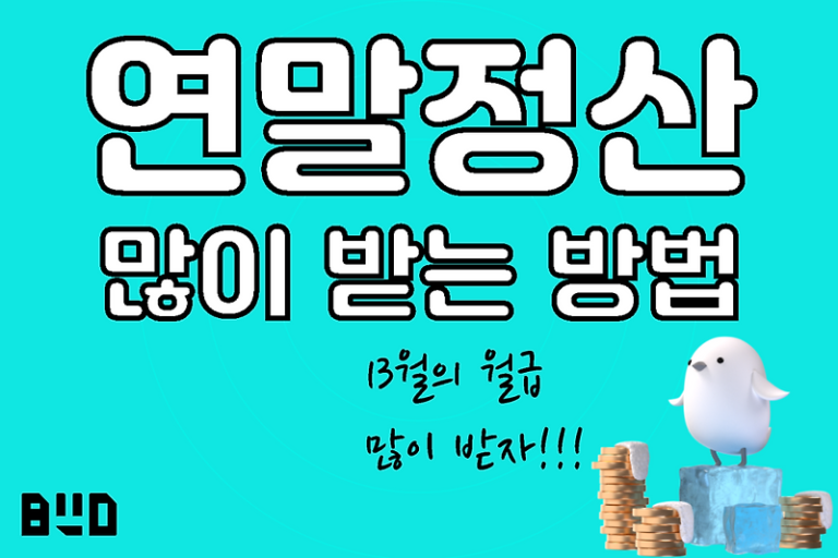 세금을 내 마음대로? 맞춤형 원청징수 제도