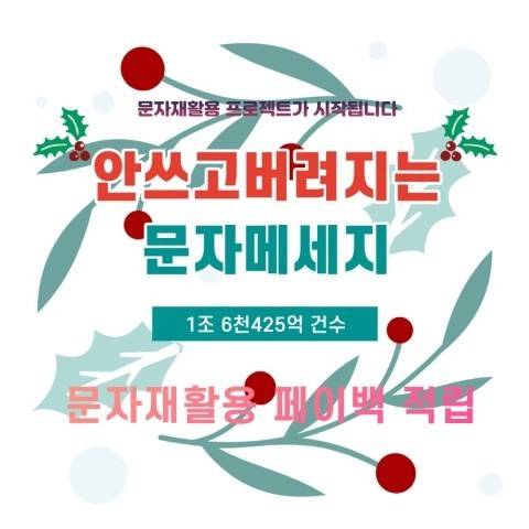 (사례 공유) 공유문자 앱으로 600만원 벌었어요~!